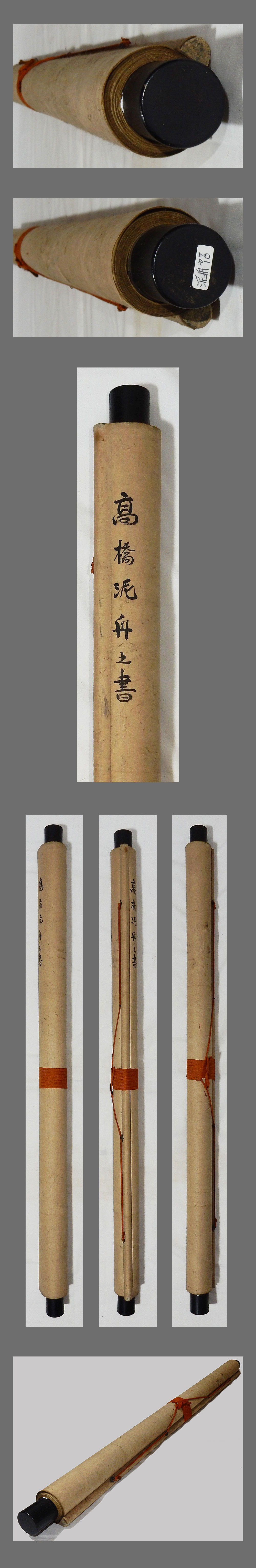 高橋泥舟「書」掛軸 紙本 肉筆：幕末三舟 軸紙本「三舟の書」｜吉兆庵美術館