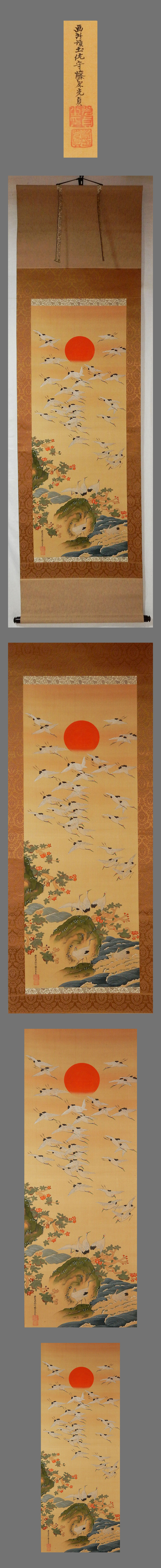 真作 土佐光貞 千羽鶴之図 姫島竹外鑑定箱 土佐派の絵師 肉筆 掛軸