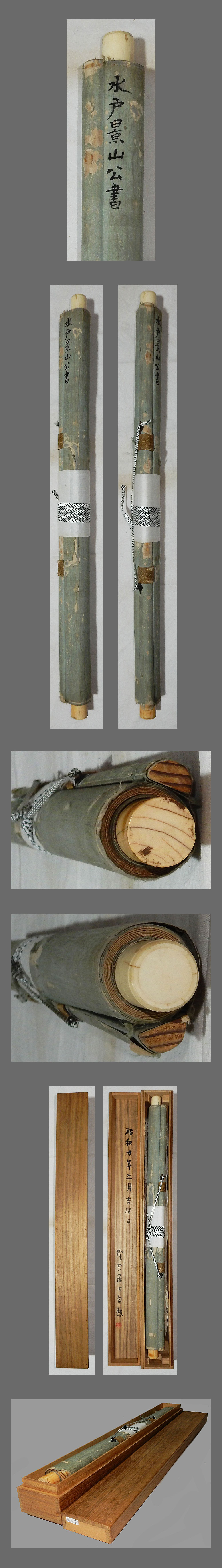 真作】□徳川斉昭□書幅□号景山□尊王家□肉筆