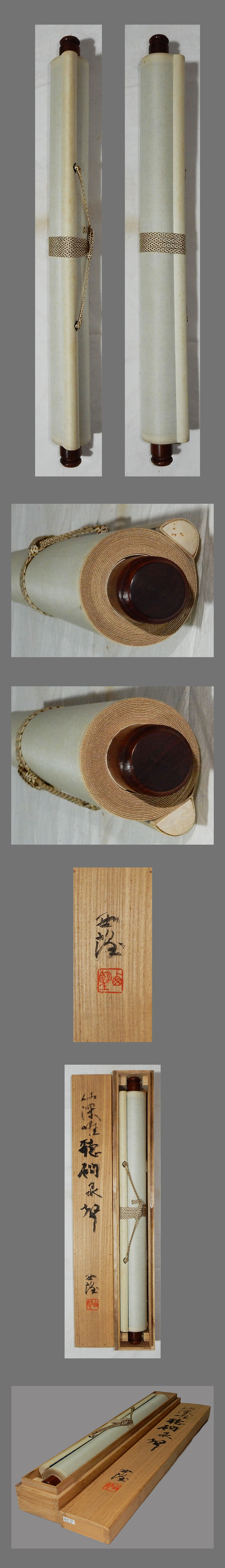 北村西望掛け軸 レア品 【公式通販】